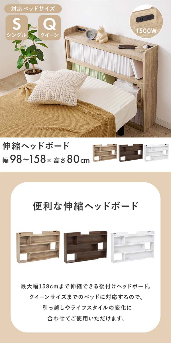 伸縮ヘッドボード 本棚 シェルフラック 棚 オープンラック コンセント