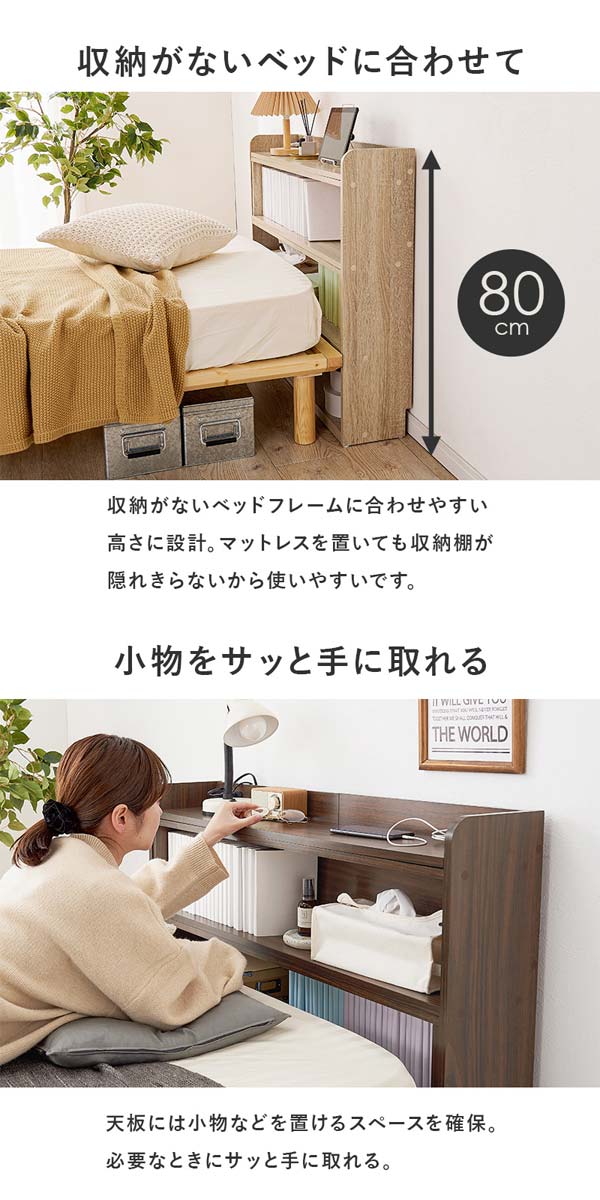 伸縮ヘッドボード 本棚 シェルフラック 棚 オープンラック コンセント