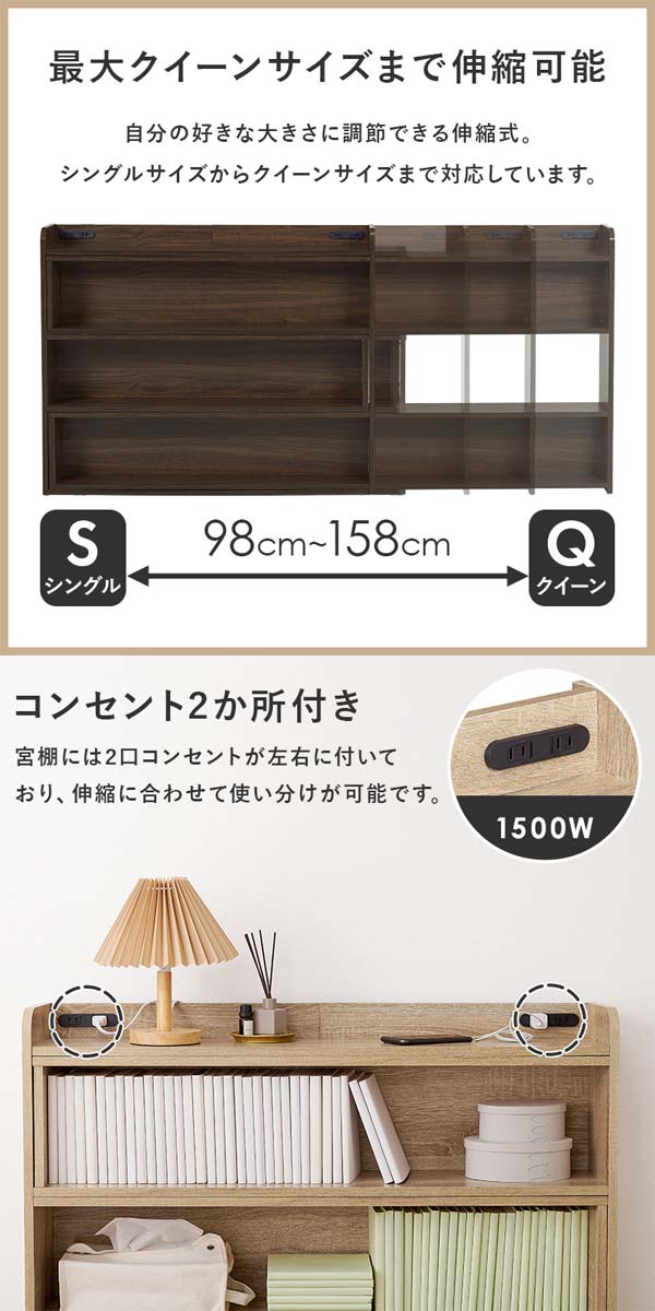 伸縮ヘッドボード 本棚 シェルフラック 棚 オープンラック コンセント