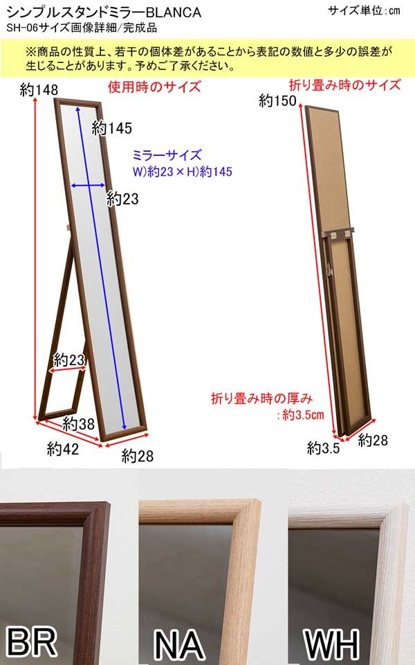 スタンドミラー