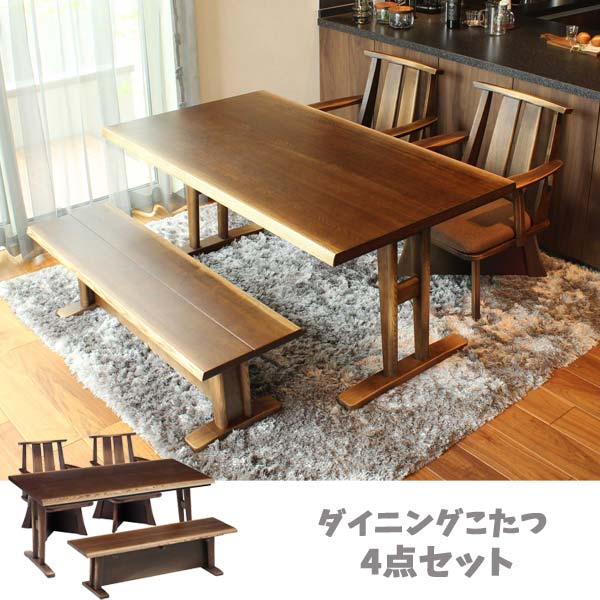 ダイニングこたつセット4人用 ダイニングこたつテーブル 長方形 150