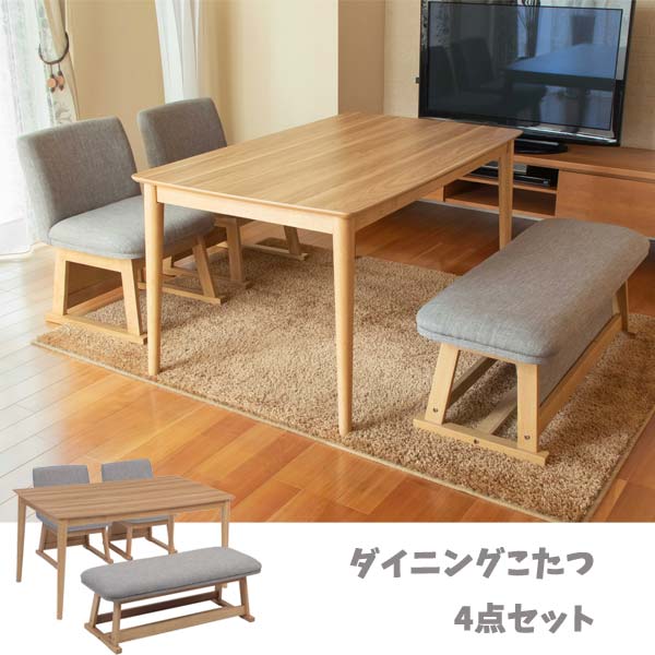 ダイニングこたつセット4人用 ダイニングこたつテーブル 長方形 135