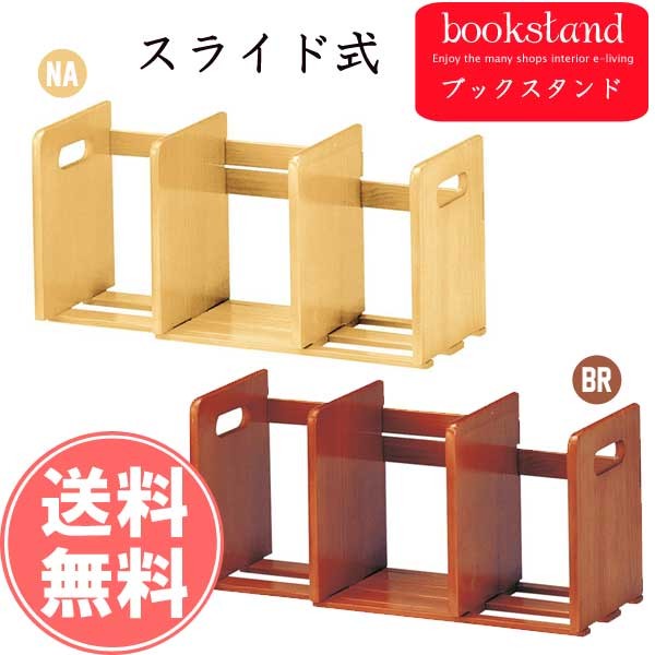 ブックスタンド
