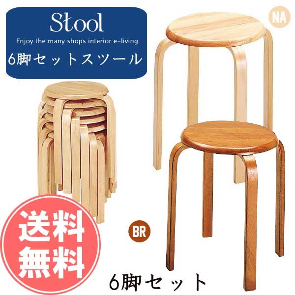 スタッキングスツール