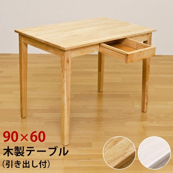 木製デスク パソコンデスク 木製テーブル 幅90cm×60cm | おしゃれな 