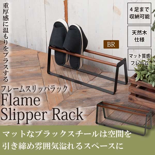 スリッパラック