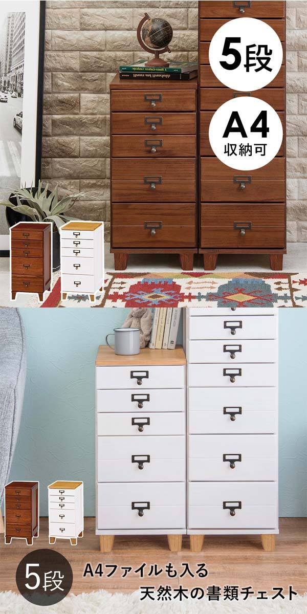 アンティーク 多段チェスト 書類 木製 ホワイト 白 ブラウン 引き出し