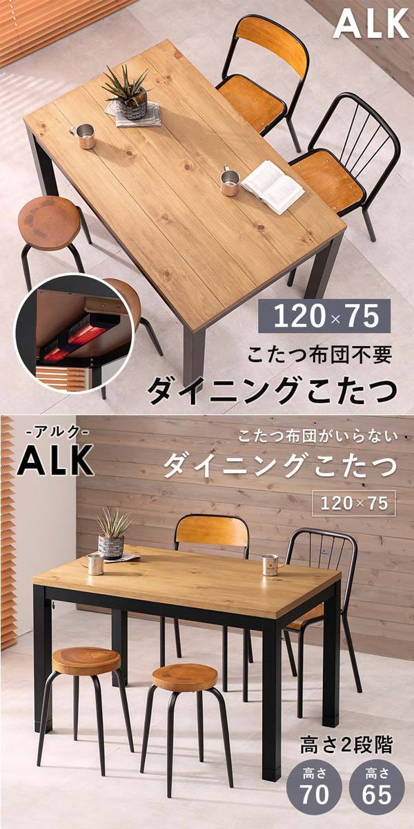 ダイニングこたつテーブルの画像