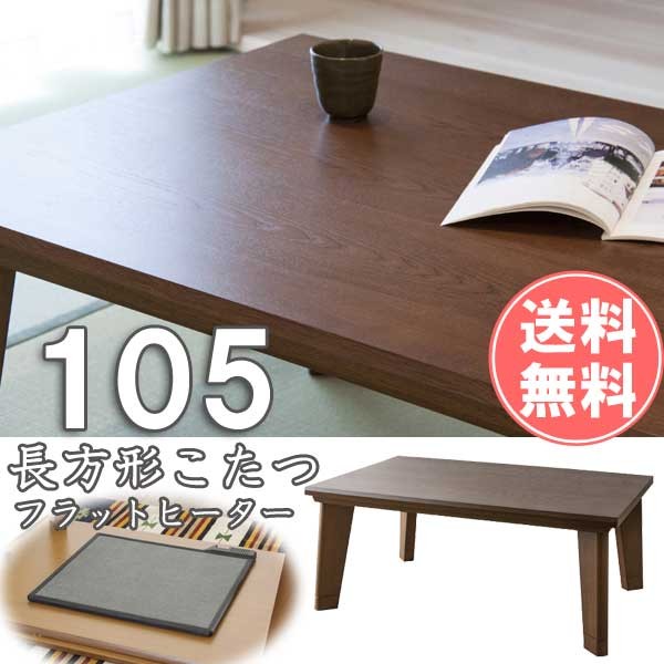こたつテーブル