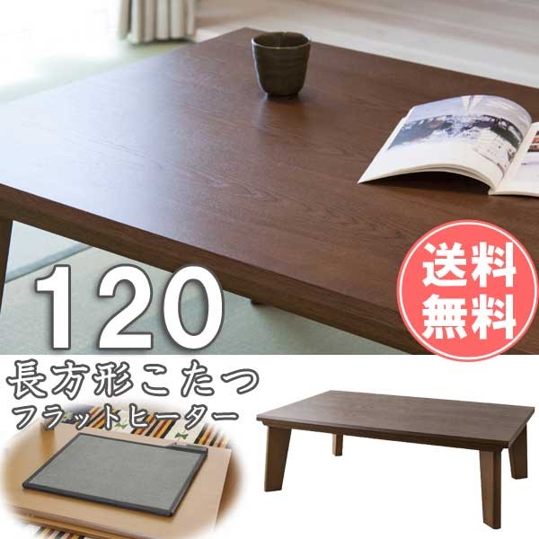 こたつテーブル