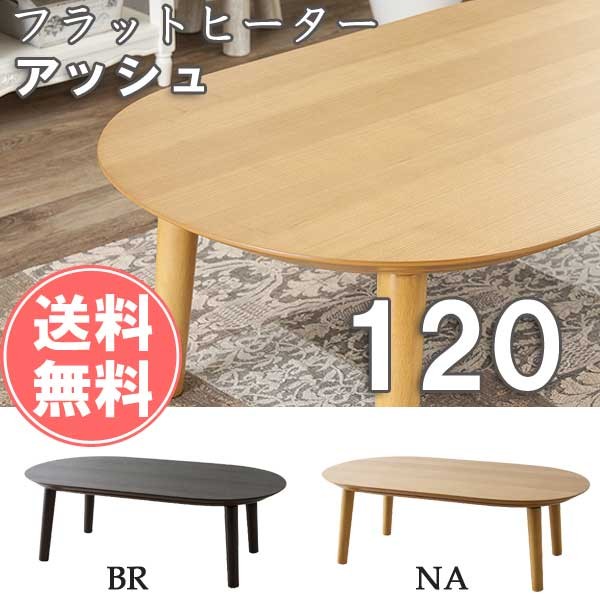 こたつテーブル