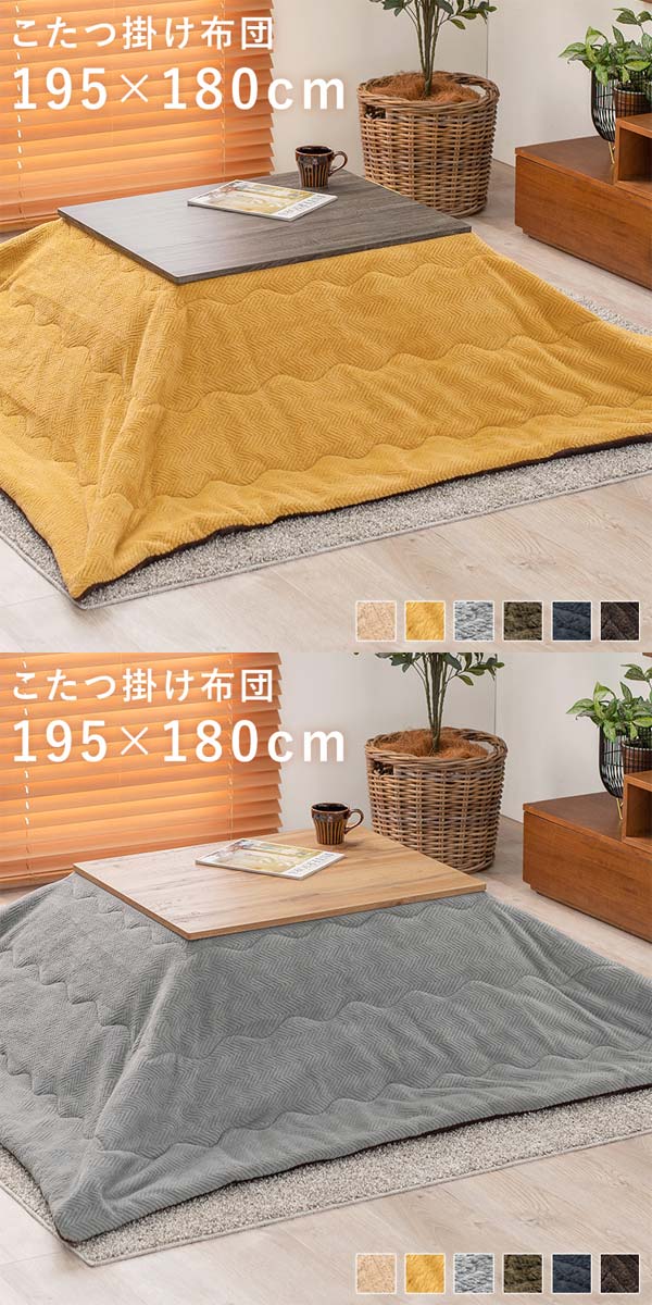 ダイニングこたつ布団の画像