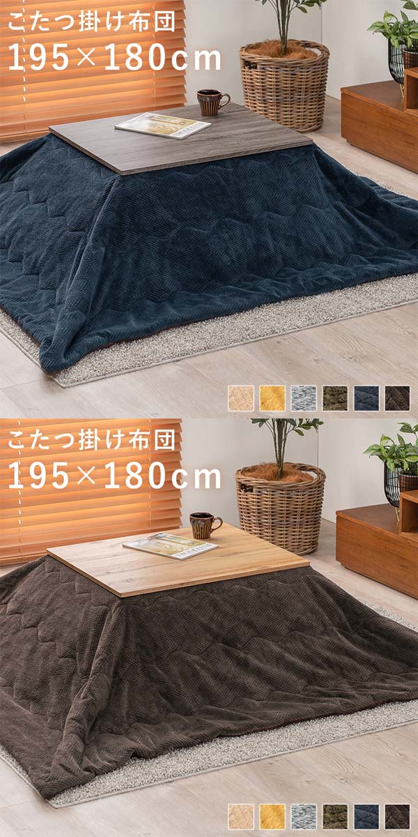 ダイニングこたつ布団の画像