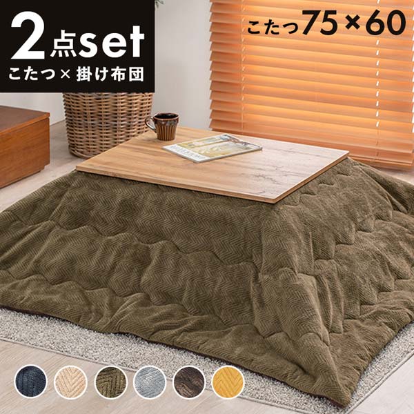 ダイニングこたつ布団の画像