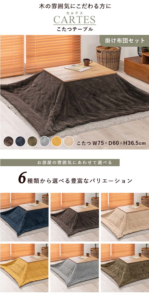 ダイニングこたつ布団の画像