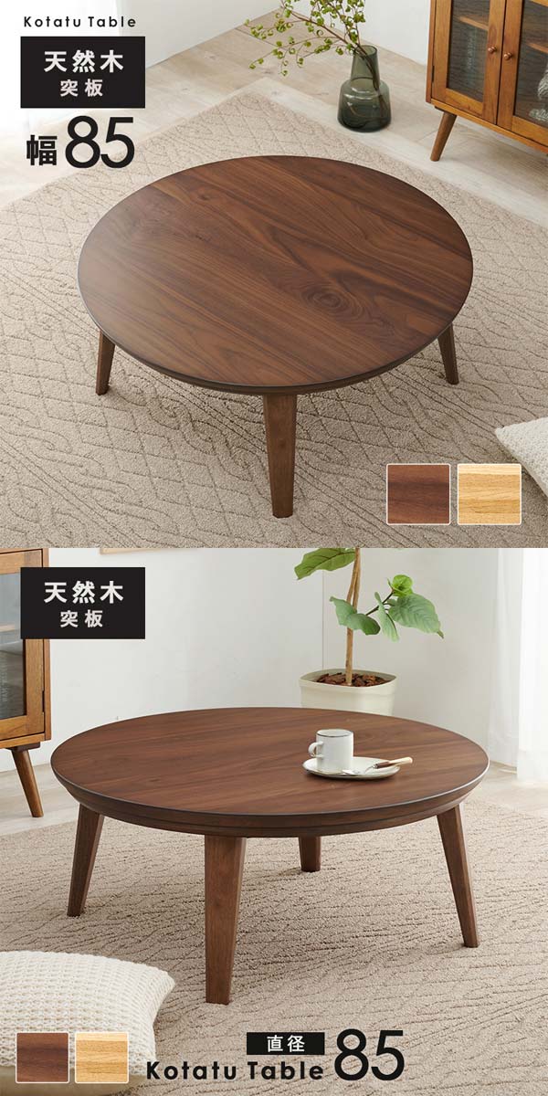 こたつテーブルの画像