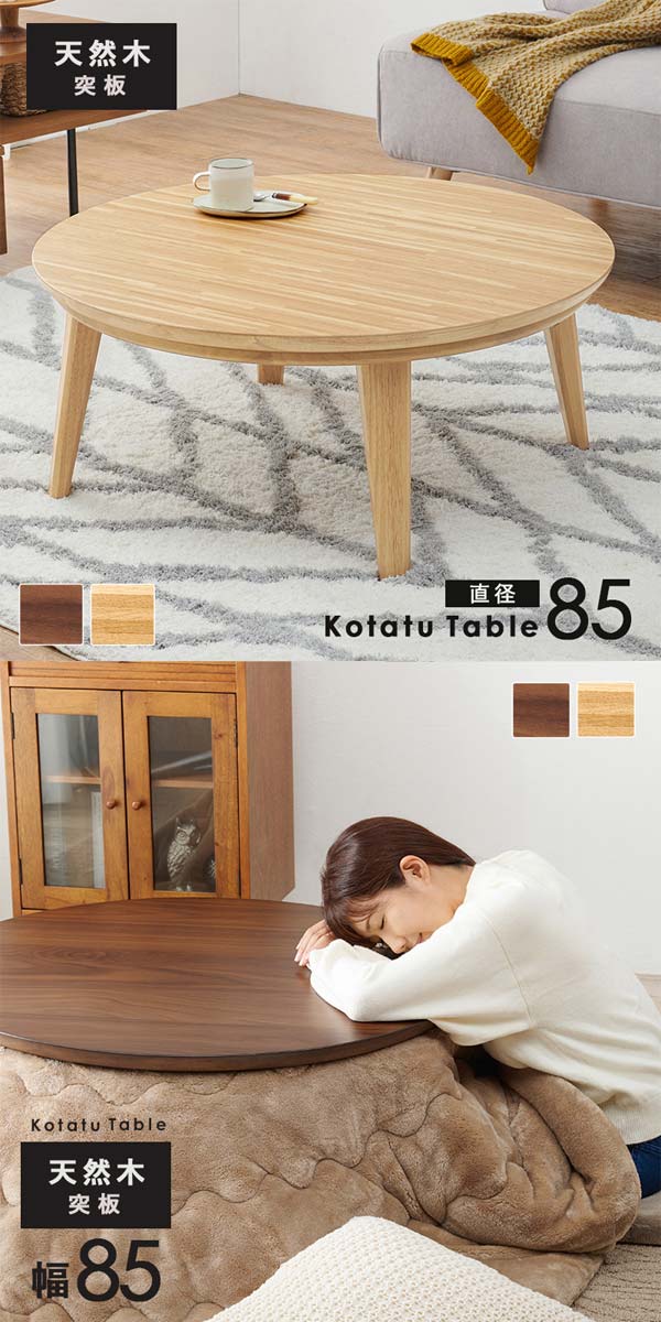 こたつテーブルの画像