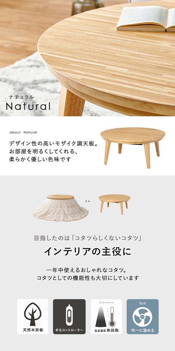 こたつ 円形 本体 85 おしゃれ 丸型 : モダンな家具屋の通販イー
