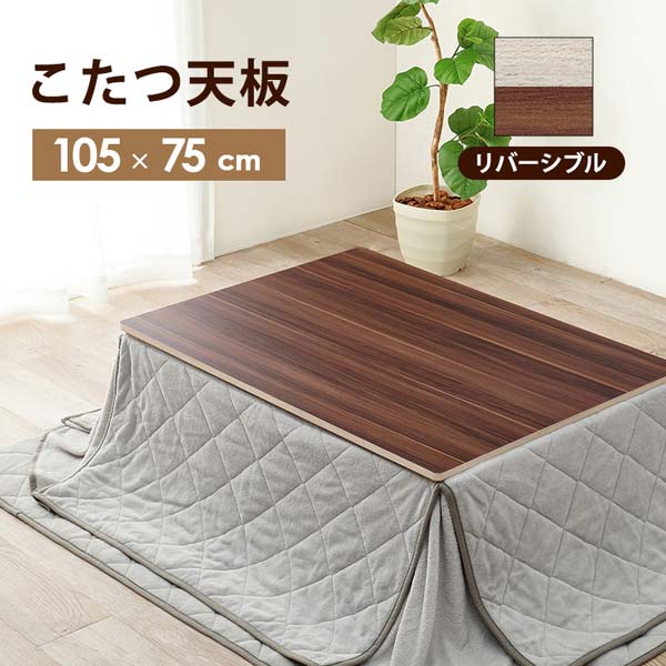 こたつ天板画像
