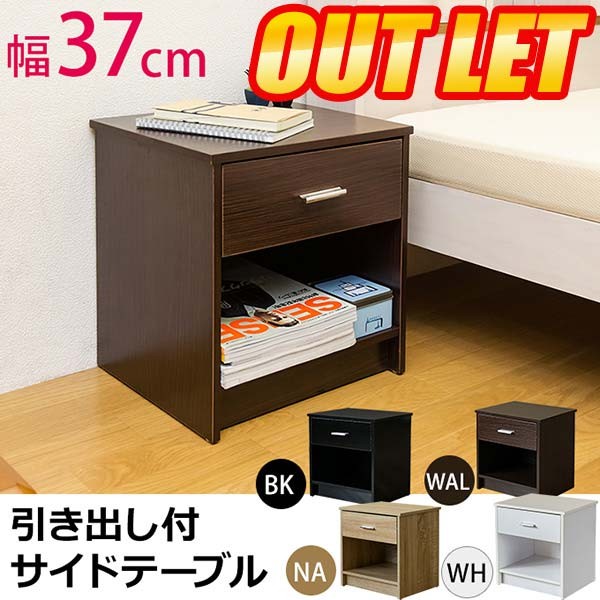 サイドテーブル