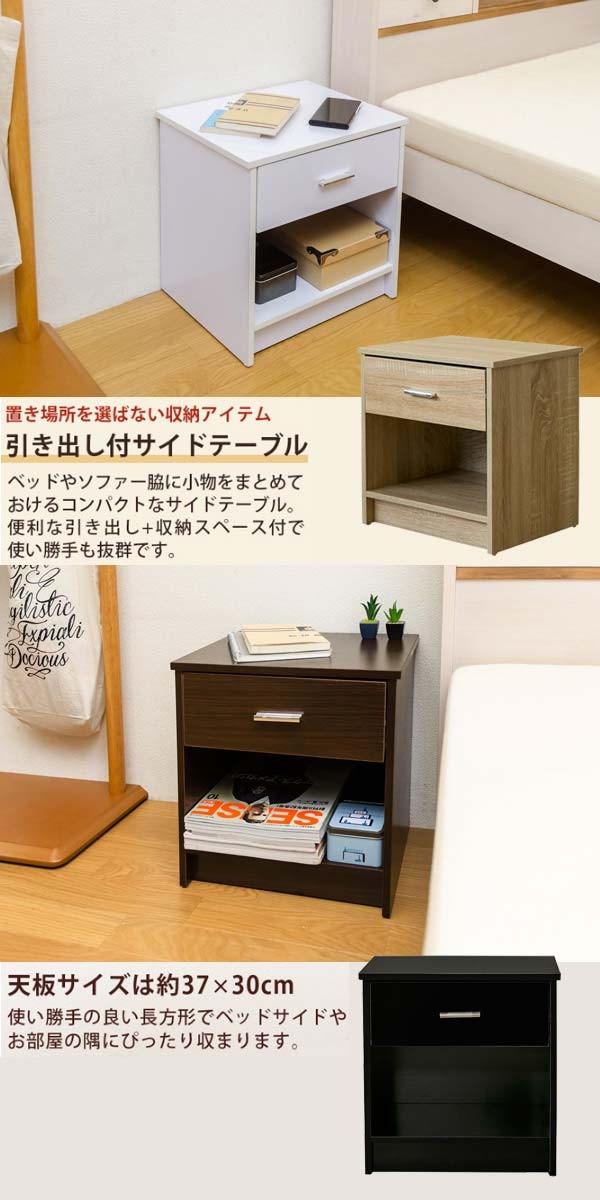 サイドテーブル