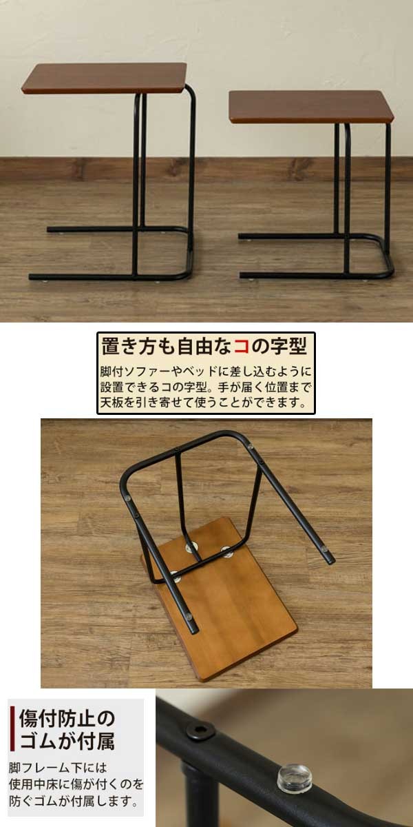 サイドテーブル