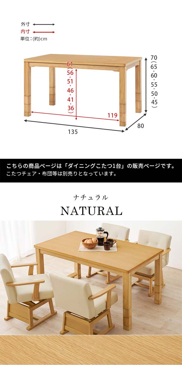 ダイニングこたつ テーブル ハイタイプ 長方形 135cm 単品 高さ6段 : k