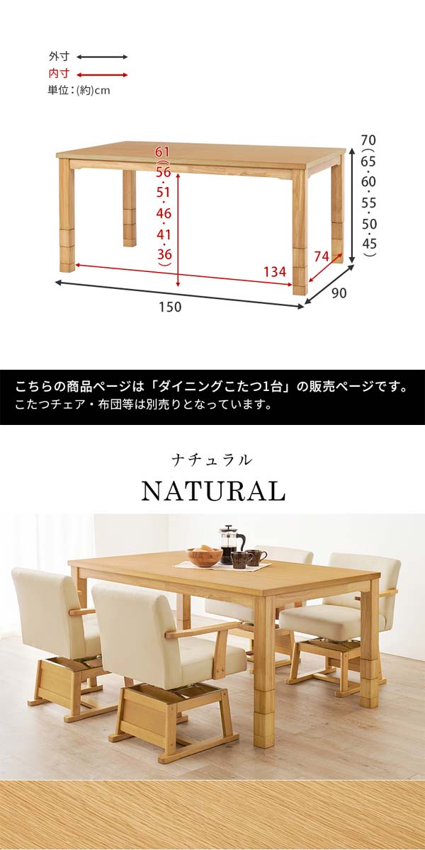 ダイニングこたつ テーブル ハイタイプ 長方形 150cm 単品 高さ6