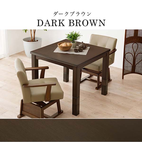 ダイニングこたつ テーブル ハイタイプ 正方形 80cm 単品 高さ6