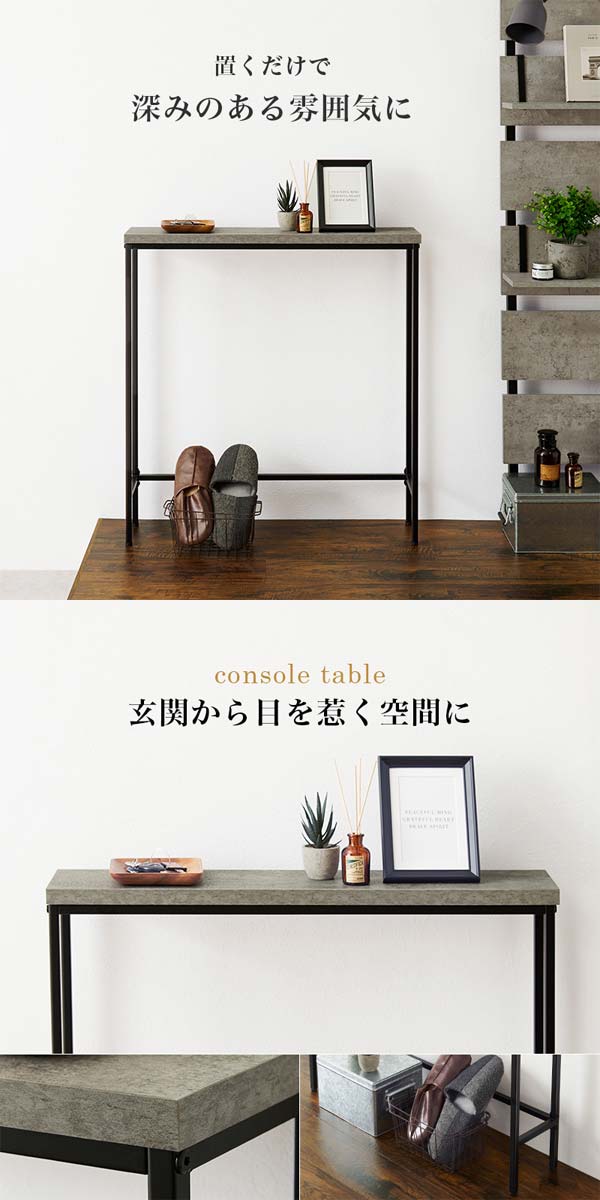 コンソールテーブル コンクリート柄 サイドテーブル スリム 80cm