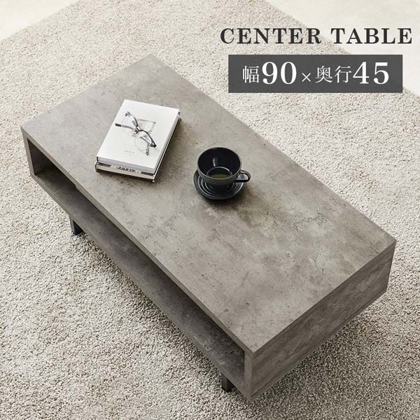 ◇大阪府 神戸市 配達料無料！◇ローテーブル◇センターテーブル◇コンクリート調◇ センターテーブル ローテーブル おしゃれ 幅90cm 長方形 コンクリート
