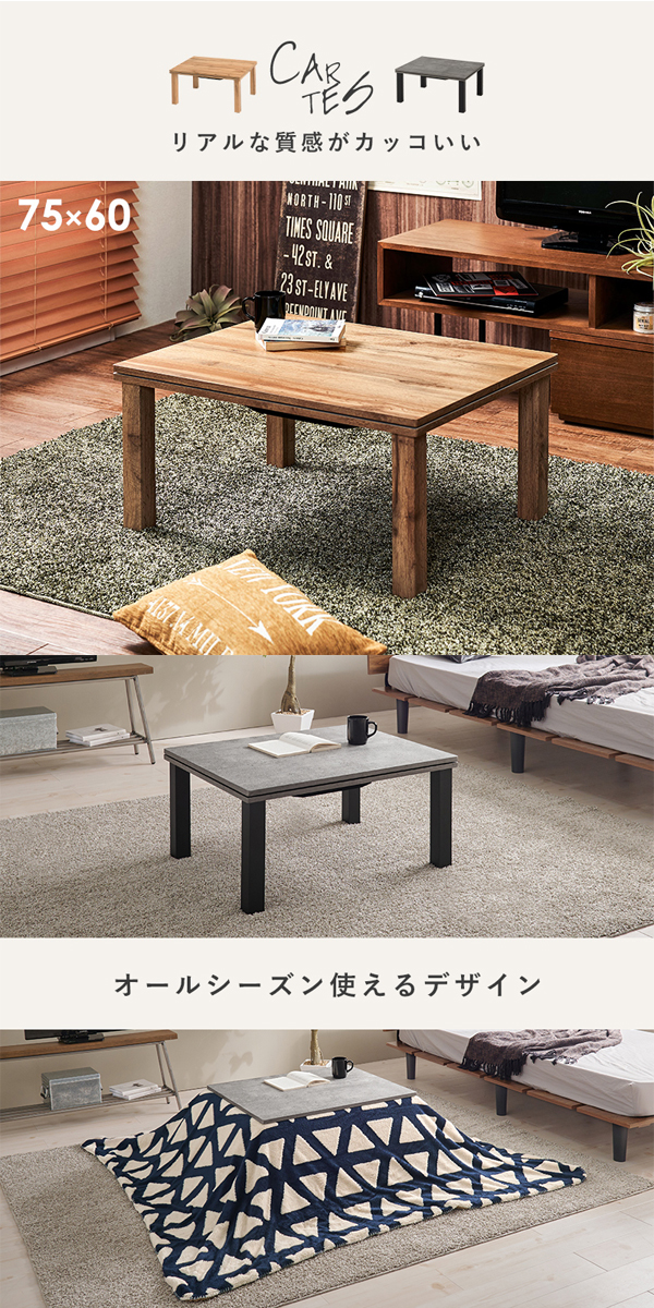 こたつテーブルの画像