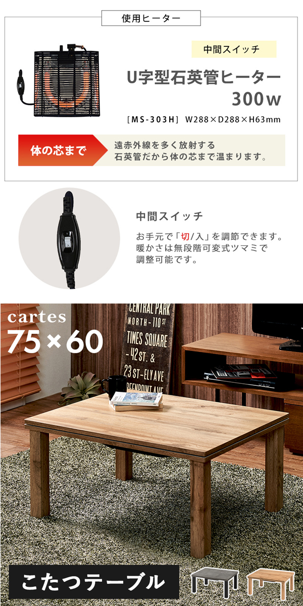 こたつテーブル 長方形 75cm カジュアルコタツ センターテーブル