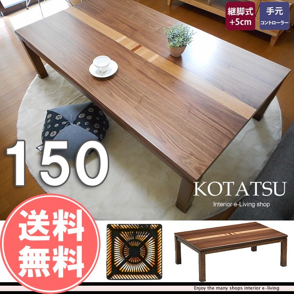 こたつ 長方形 150 本体 :Kureo150-KY:モダンな家具屋の通販イー ...