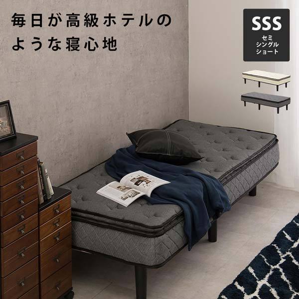 ポケットコイル マットレス ベッド セミシングルショートベッド 脚付き