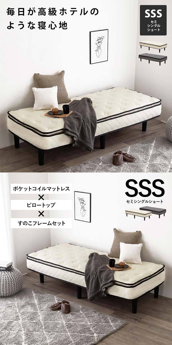 ポケットコイル マットレス ベッド セミシングルショートベッド 脚付き