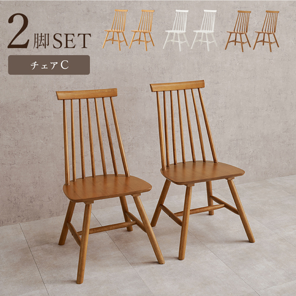 柏木工　ダイニングチェア　ウィンザーチェア　2脚セット 楽天市場】ダイニングチェア 木製 ウィンザーチェア 完成品