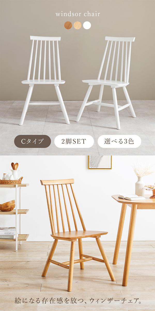 2脚セット【新品】　おしゃれ　ウィンザーチェア　アウトレット ダイニングチェア 2脚セット おしゃれ ウィンザーチェア 爆買