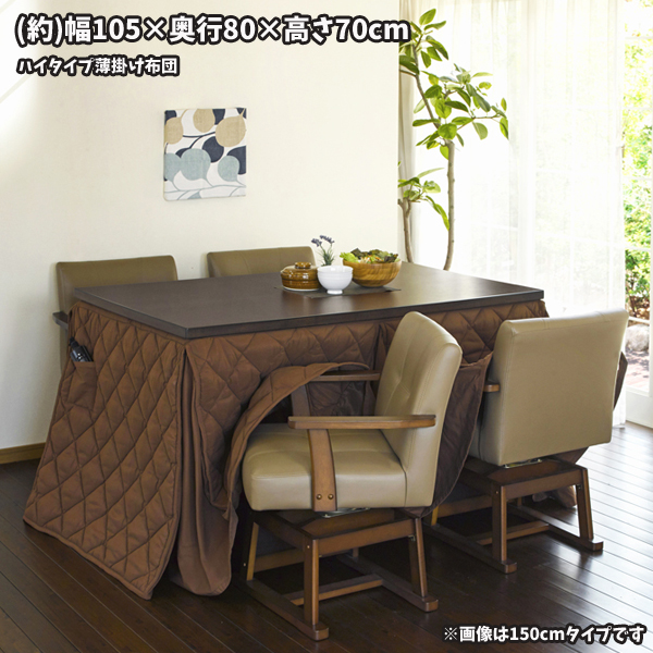 ダイニングこたつ布団の画像