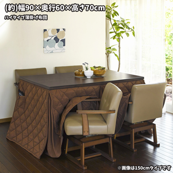 ダイニングこたつ布団の画像