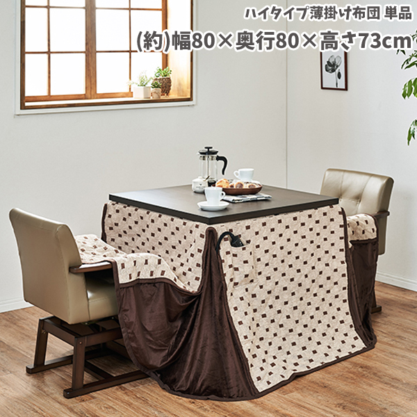 ダイニングこたつ布団の画像