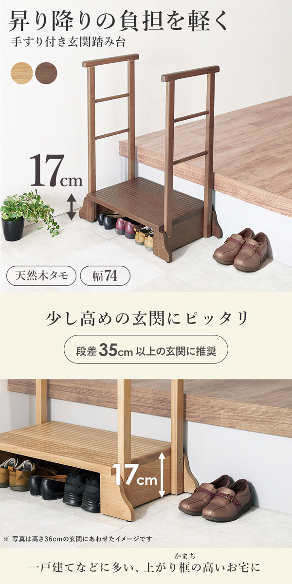 玄関踏み台