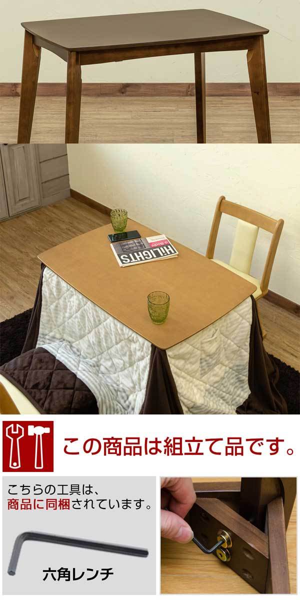 ダイニングこたつ