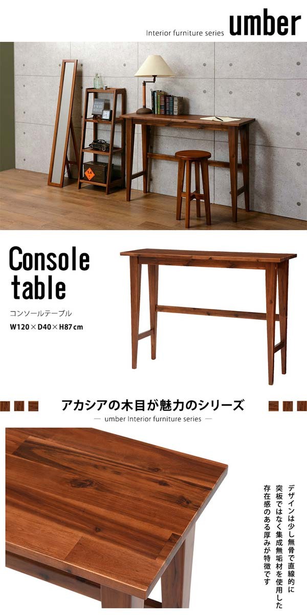 コンソールテーブル スリム 木製 | おしゃれなアウトレット家具が安い