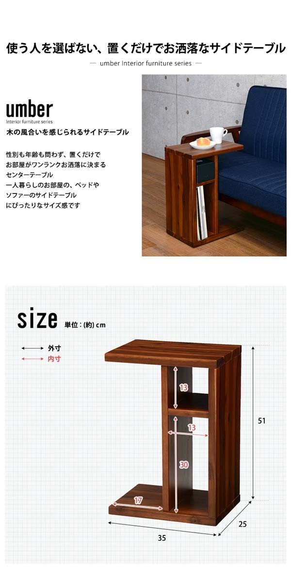 サイドテーブル