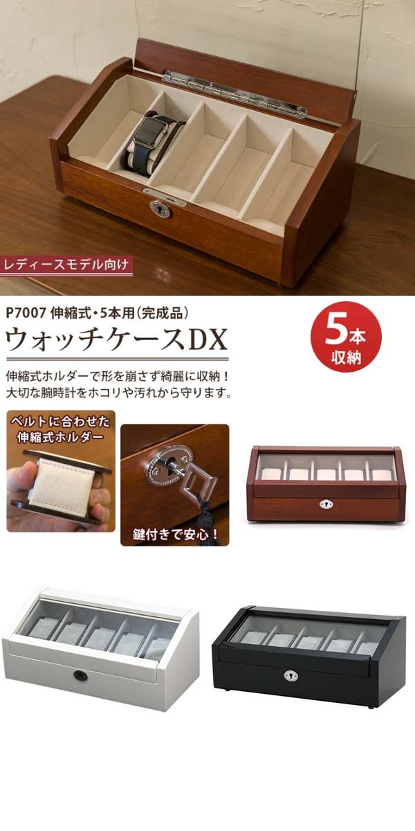 腕時計ケース