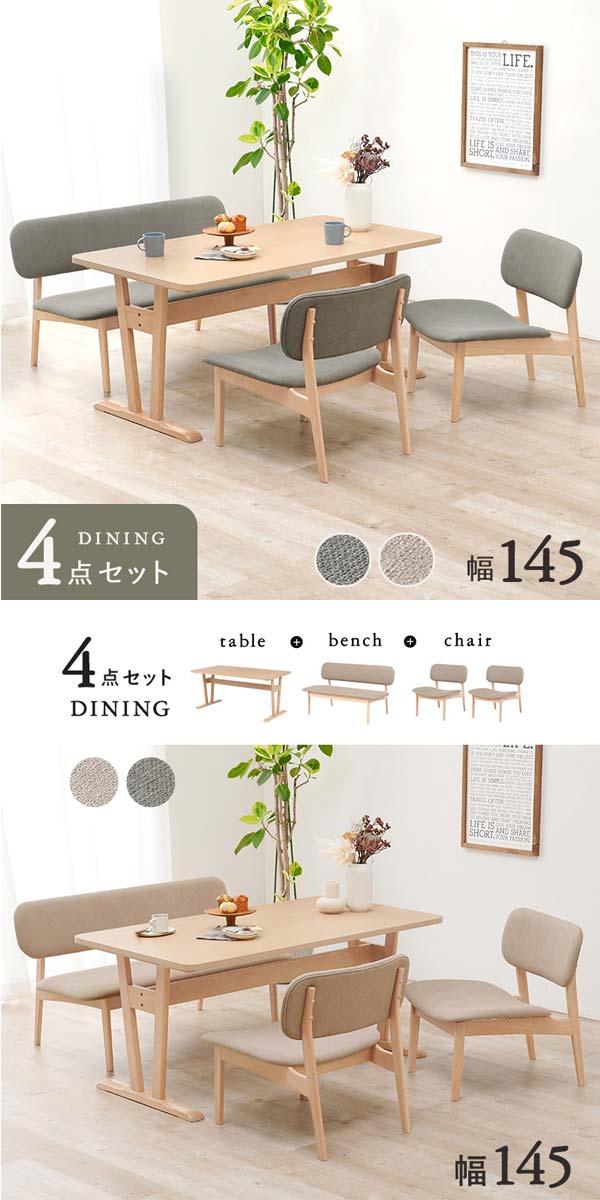 ダイニングテーブルセット 4人用 4点セット ベンチ : モダンな家具屋の