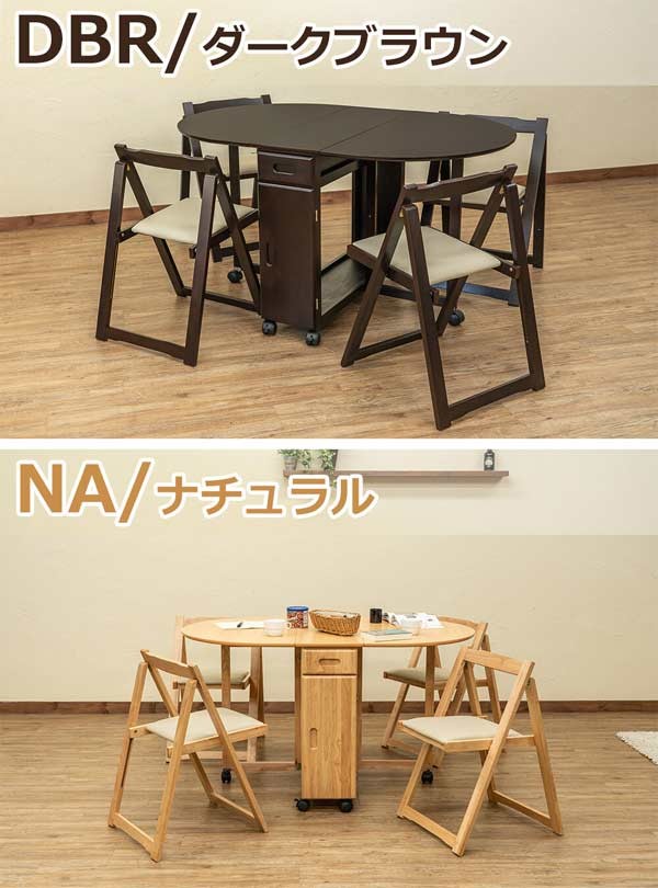 バタフライダイニングセット