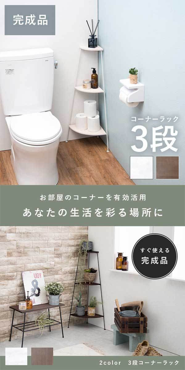 コーナーラック 木製 おしゃれ 3段 : モダンな家具屋の通販イー