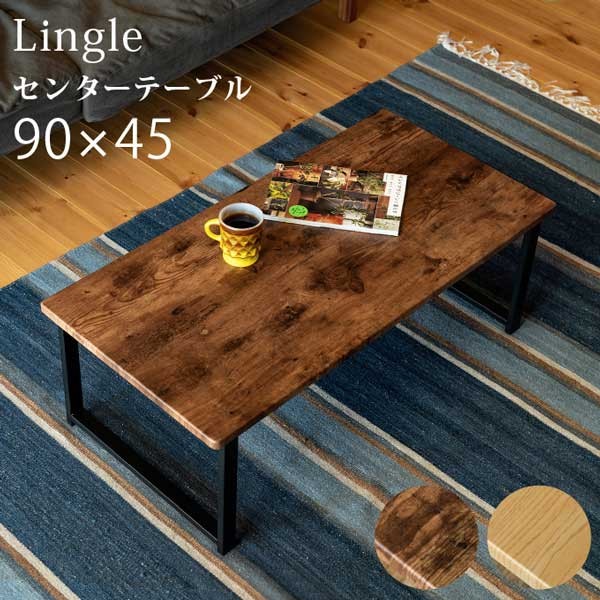 センターテーブル おしゃれ 北欧 | おしゃれなアウトレット家具が安い 